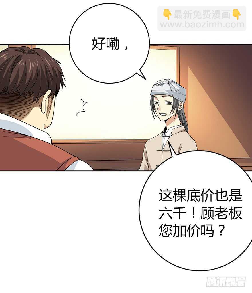 47 赌树（上）(1/2)-第49话