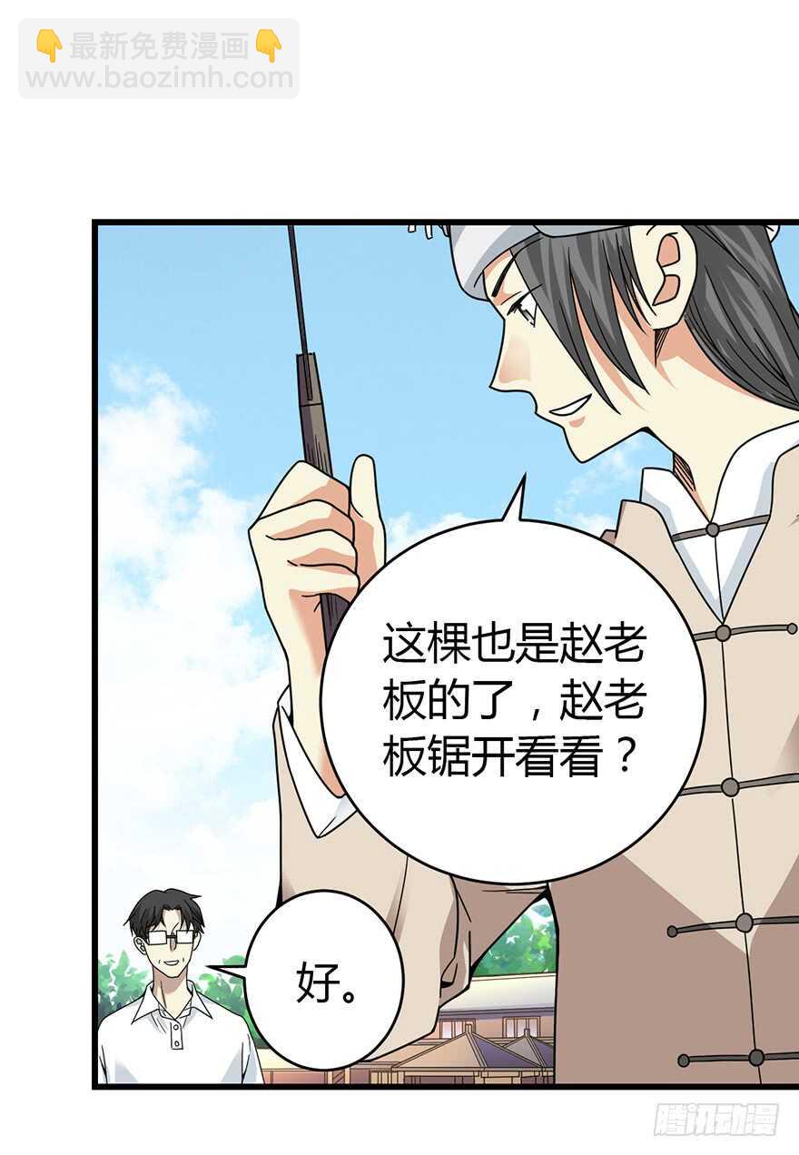 47 赌树（上）(1/2)-第49话