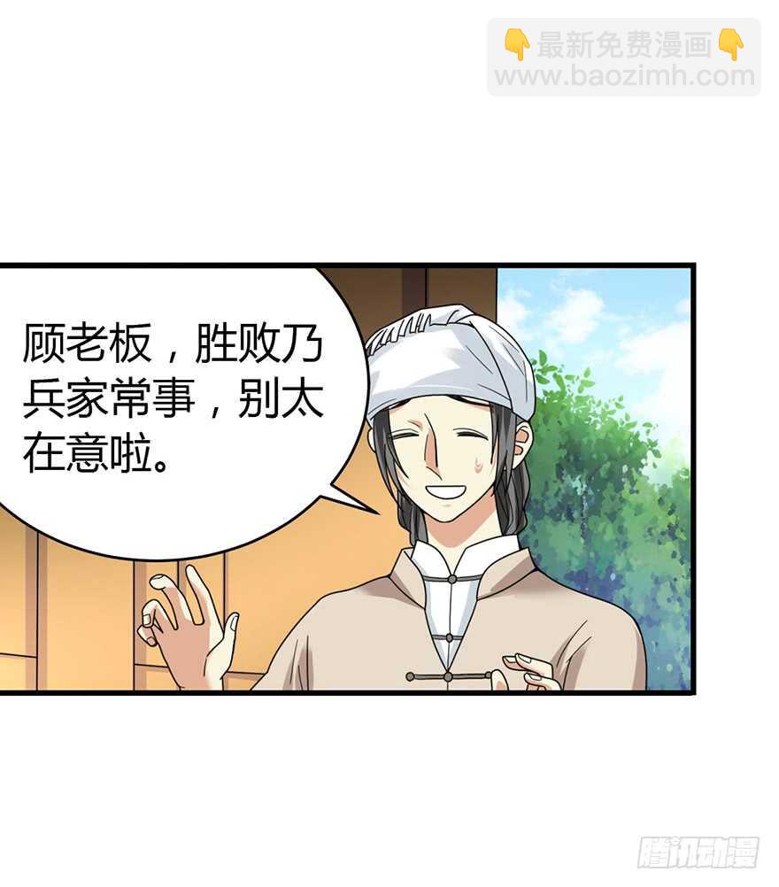 47 赌树（上）(1/2)-第49话