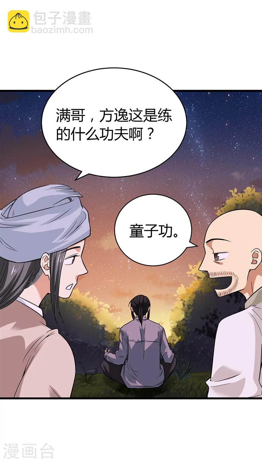 第52话 一首&ldquo;凉凉&rdquo;送给你~(1/2)-第67话