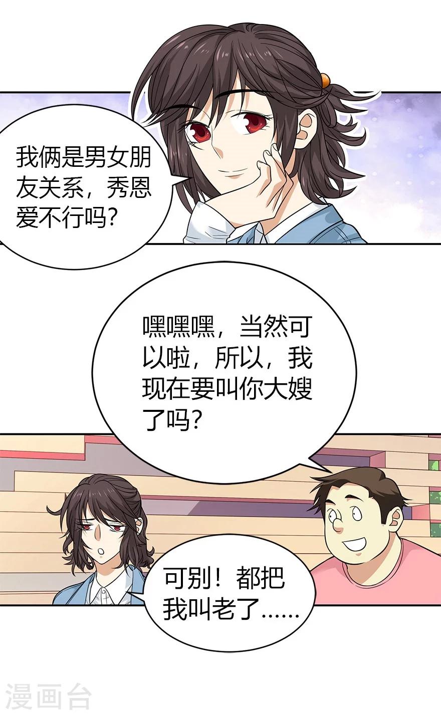 第56话 方逸vs京城恶少(1/2)-第71话