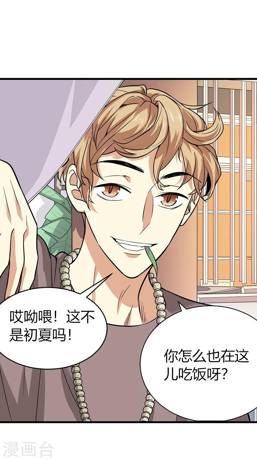 第56话 方逸vs京城恶少(1/2)-第71话