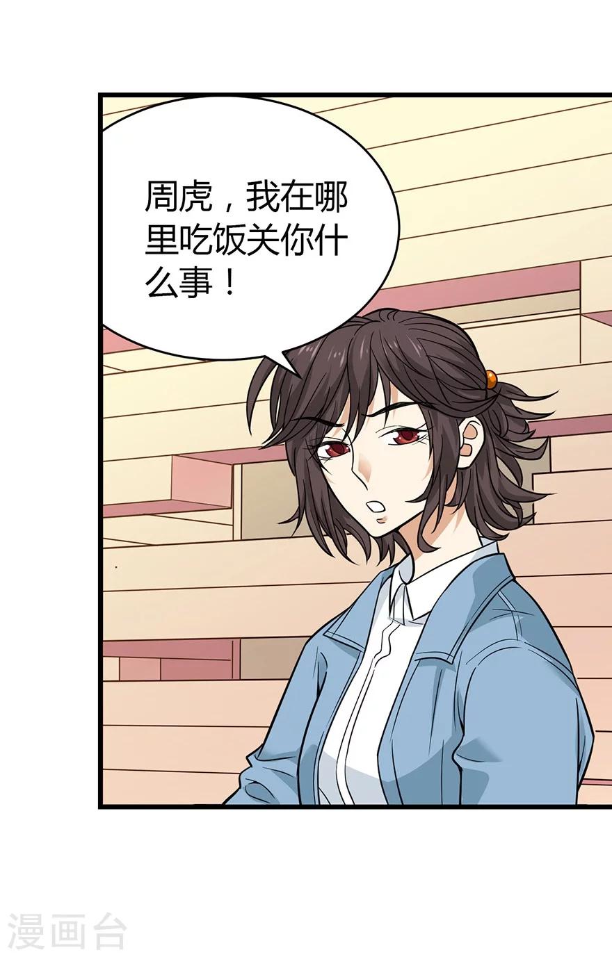 第56话 方逸vs京城恶少(1/2)-第71话