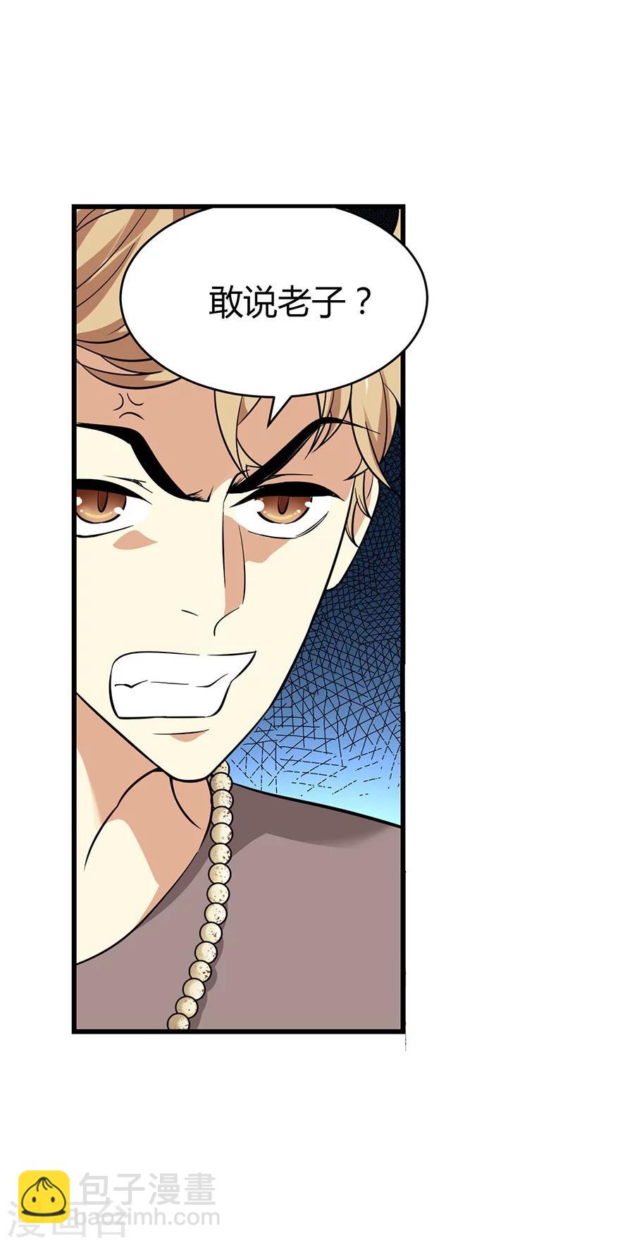 第56话 方逸vs京城恶少(1/2)-第71话