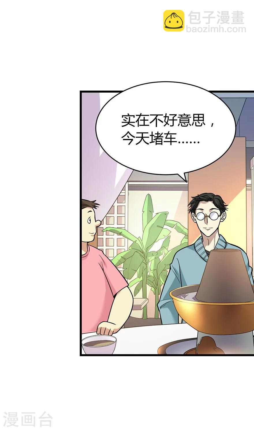 第56话 方逸vs京城恶少(1/2)-第71话