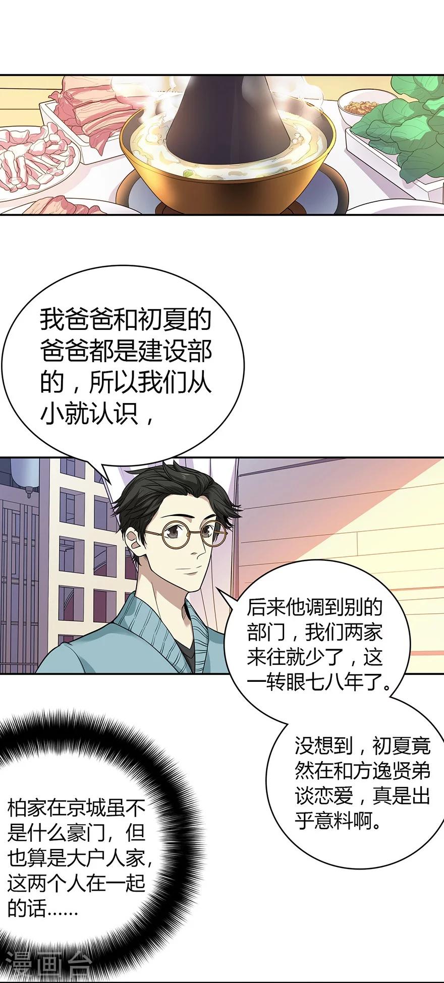 第56话 方逸vs京城恶少(1/2)-第71话