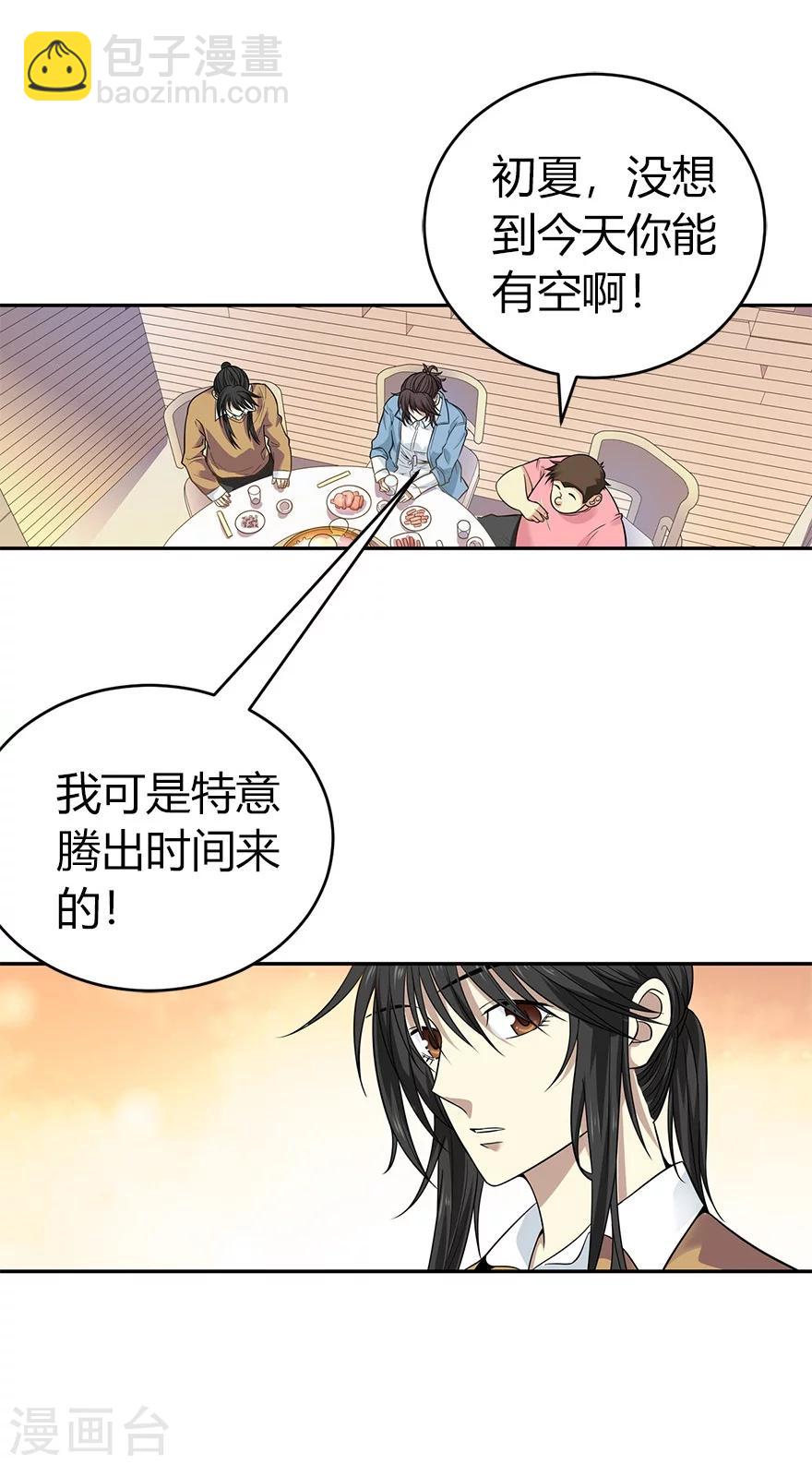 第56话 方逸vs京城恶少(1/2)-第71话