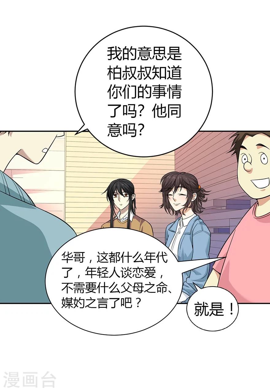 第56话 方逸vs京城恶少(1/2)-第71话