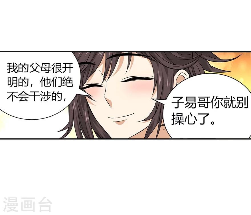 第56话 方逸vs京城恶少(1/2)-第71话