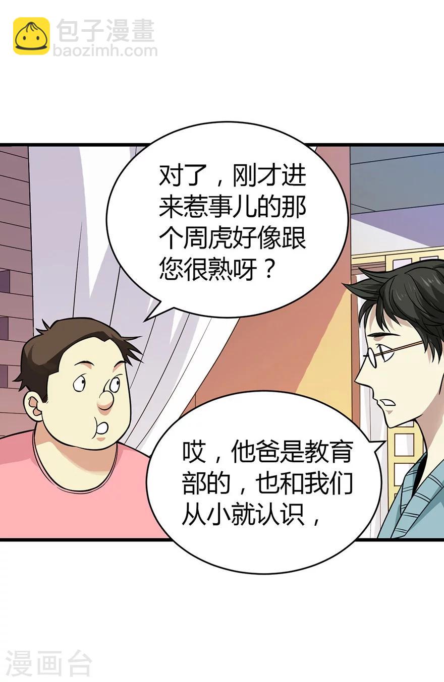 第56话 方逸vs京城恶少(1/2)-第71话