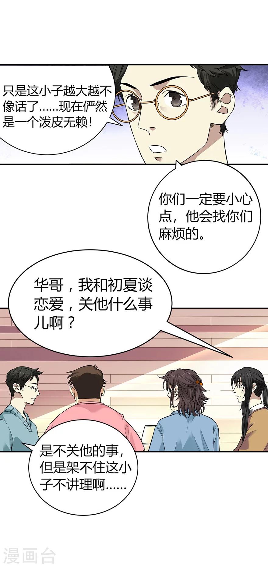 第56话 方逸vs京城恶少(1/2)-第71话