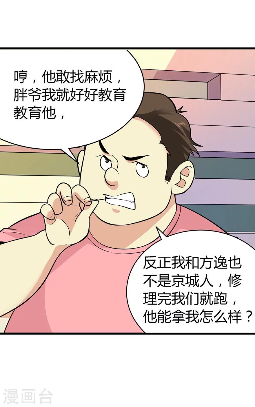 第56话 方逸vs京城恶少(1/2)-第71话