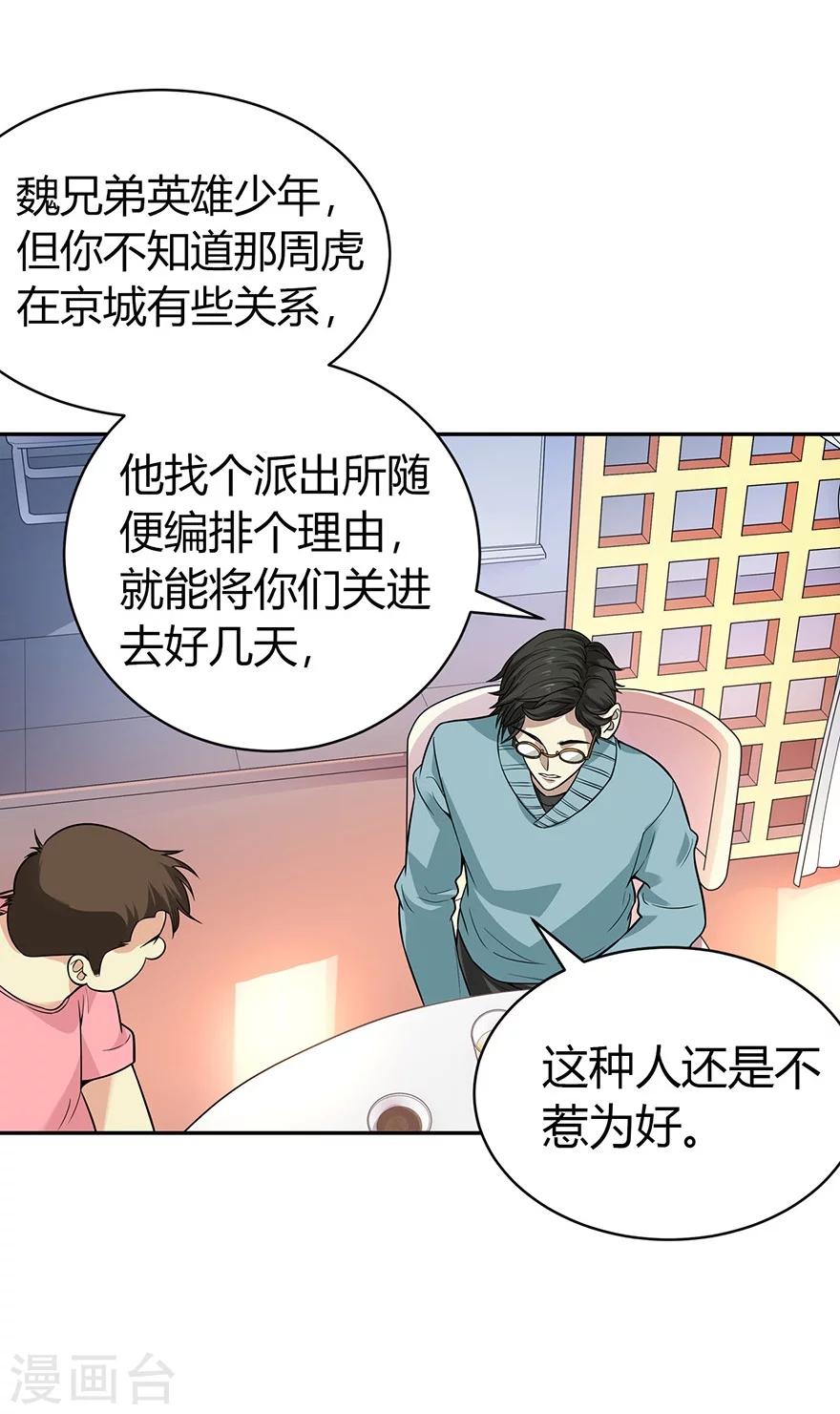 第56话 方逸vs京城恶少(1/2)-第71话