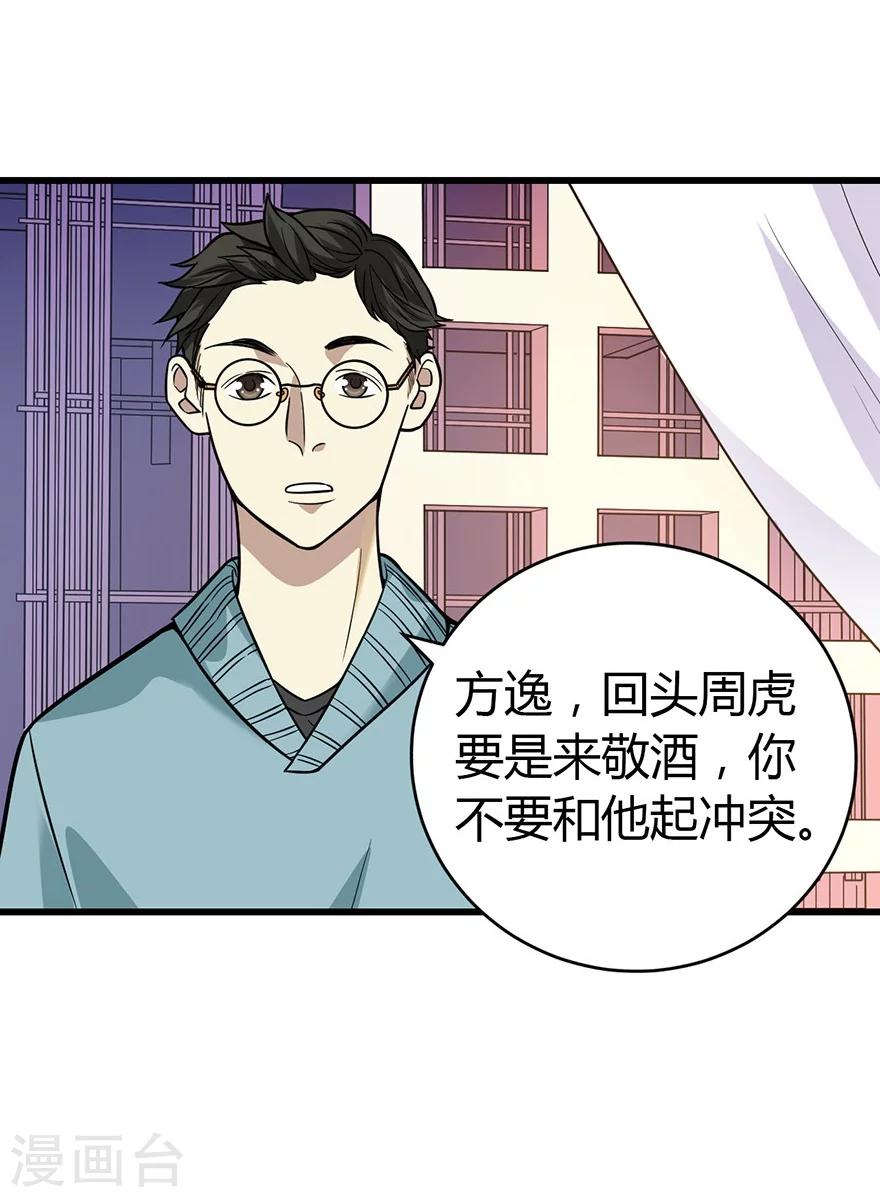 第56话 方逸vs京城恶少(1/2)-第71话