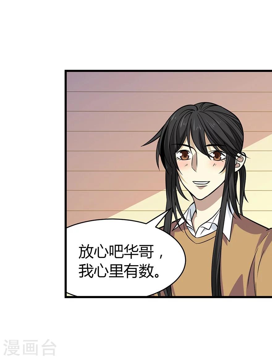 第56话 方逸vs京城恶少(1/2)-第71话