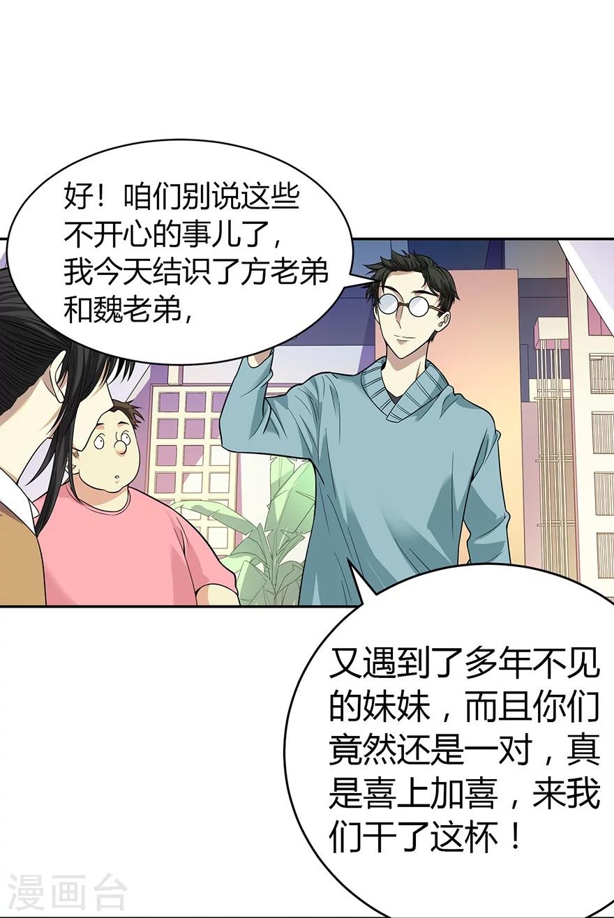 第56话 方逸vs京城恶少(1/2)-第71话