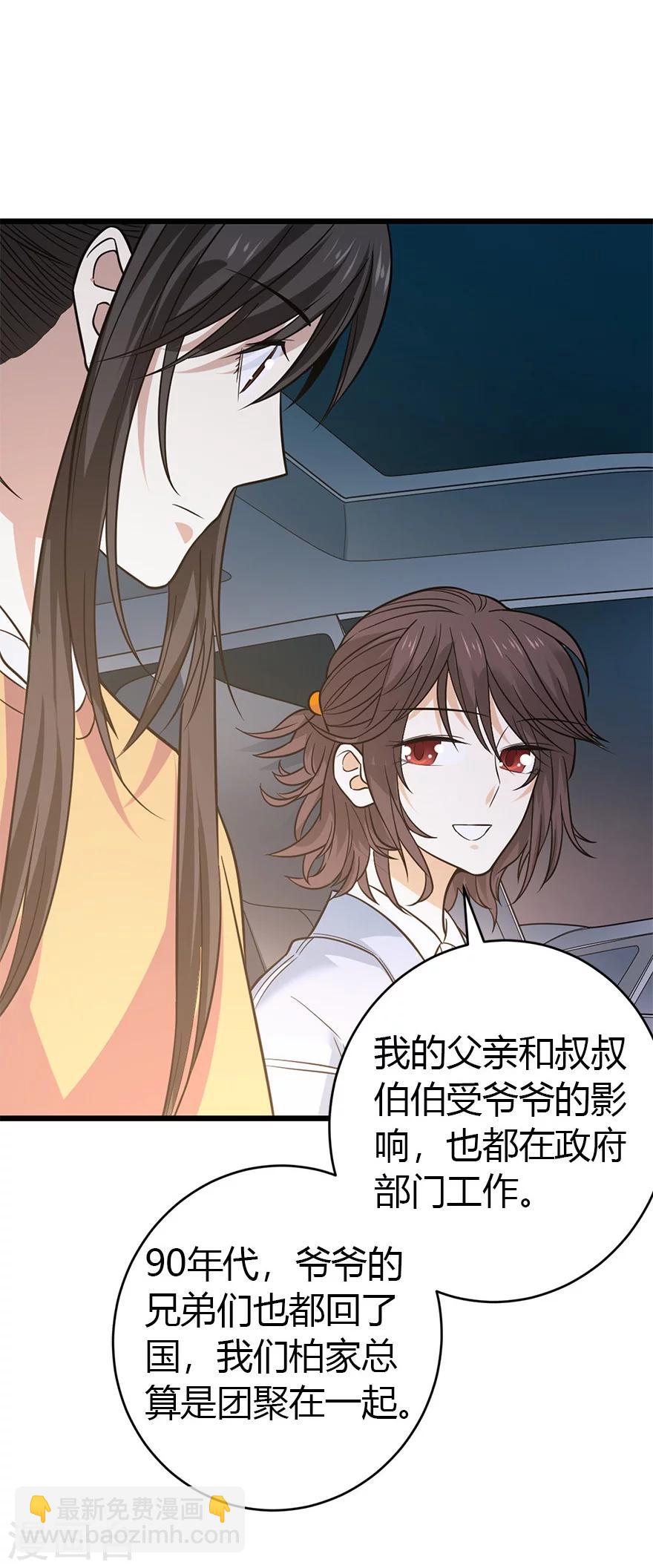 第58话 &ldquo;名门望族&rdquo;柏初夏2-第73话