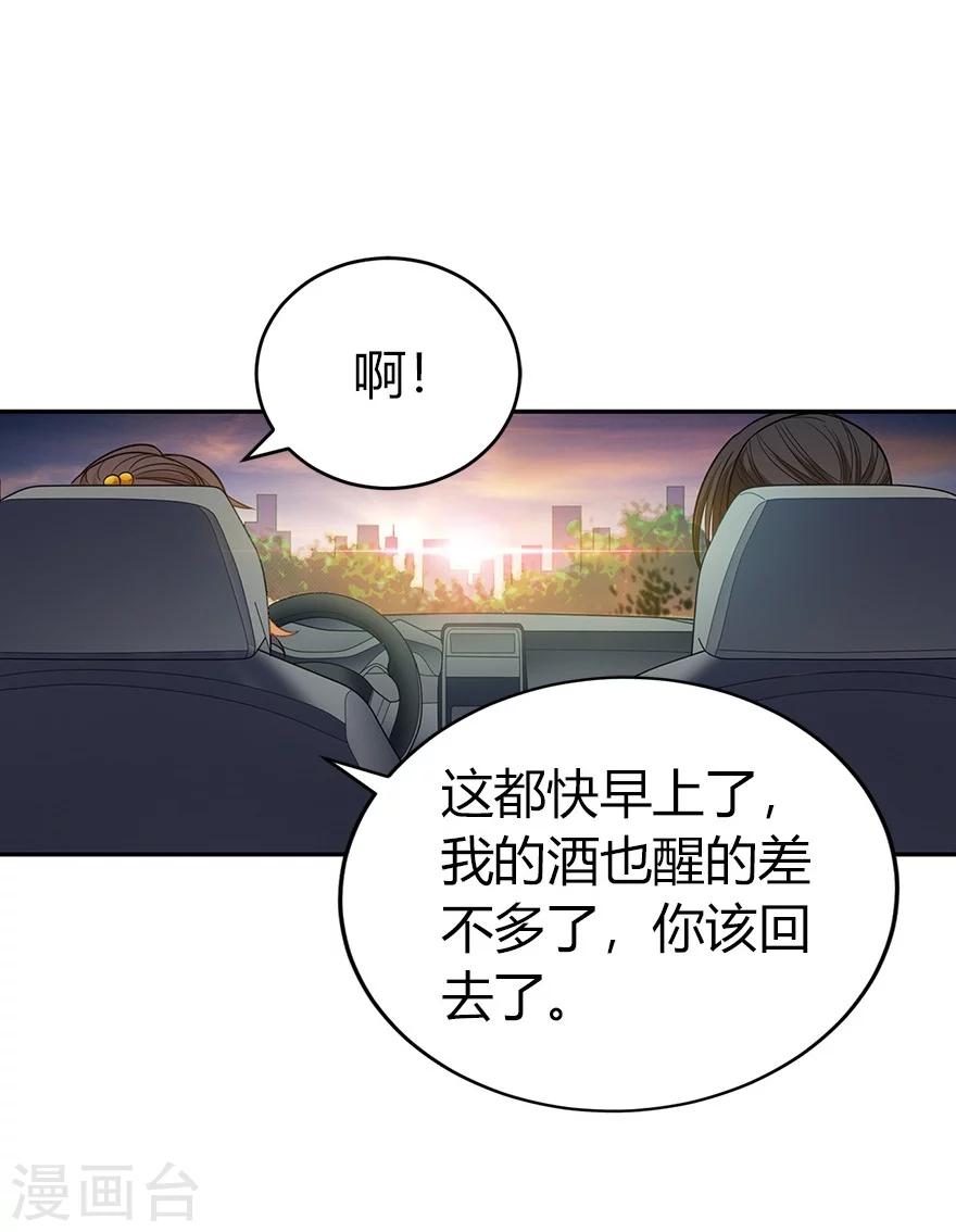 第58话 &ldquo;名门望族&rdquo;柏初夏2-第73话