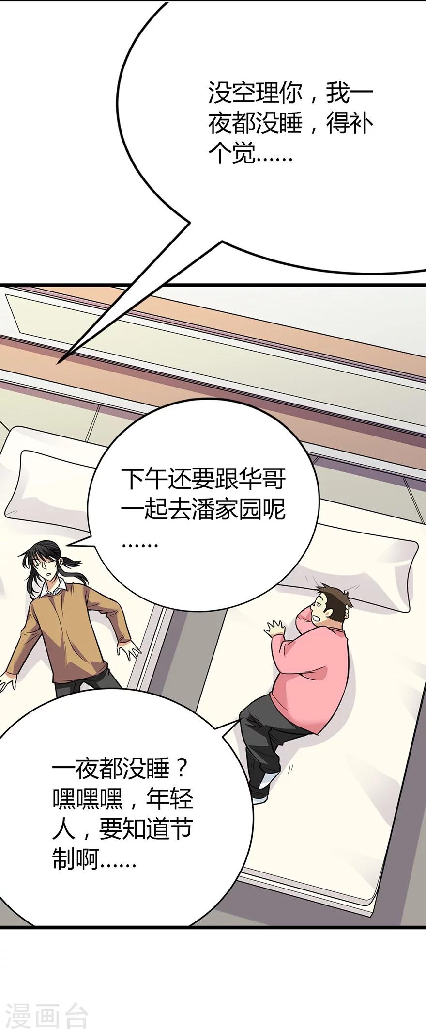 第58话 &ldquo;名门望族&rdquo;柏初夏2-第73话