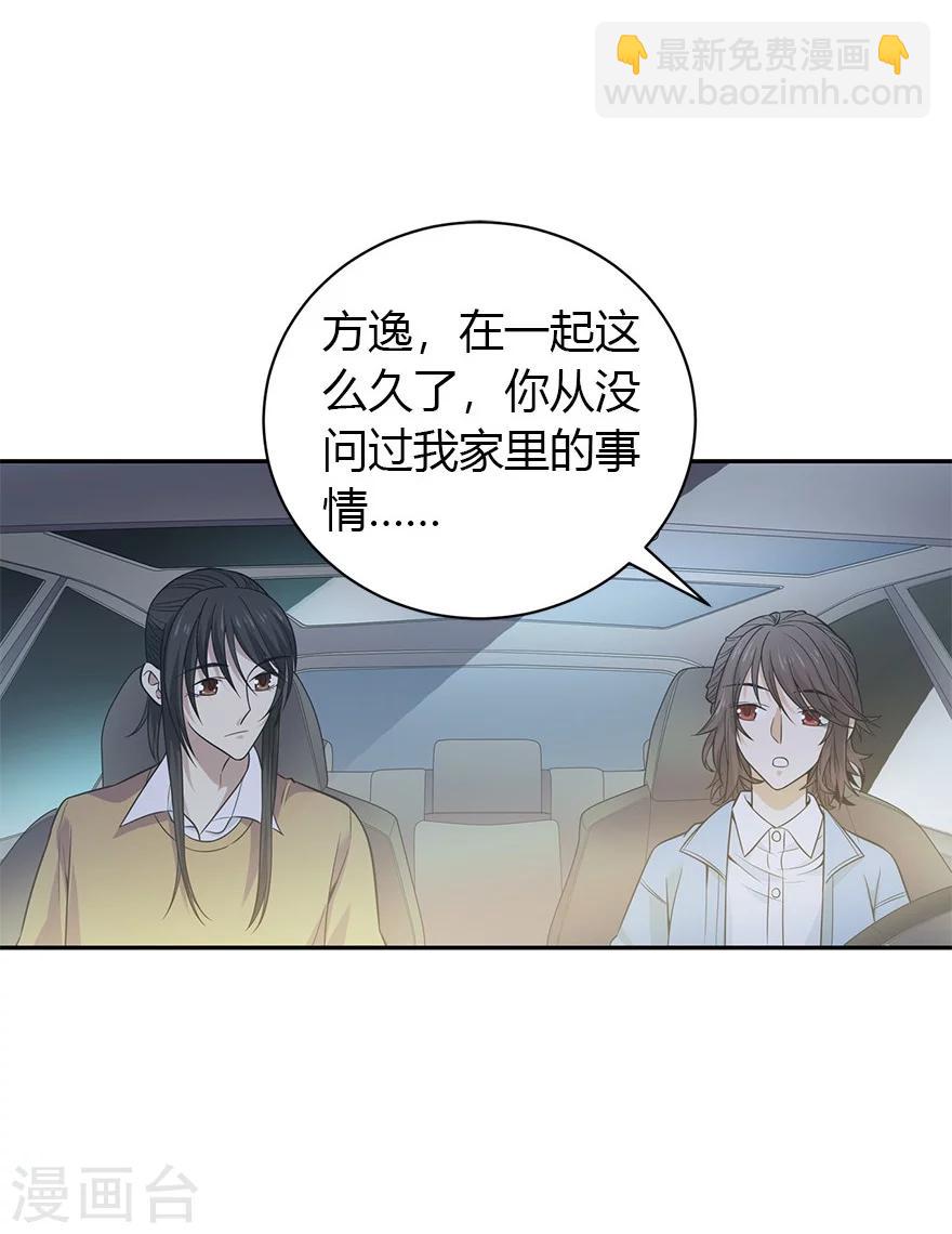 第58话 &ldquo;名门望族&rdquo;柏初夏2-第73话