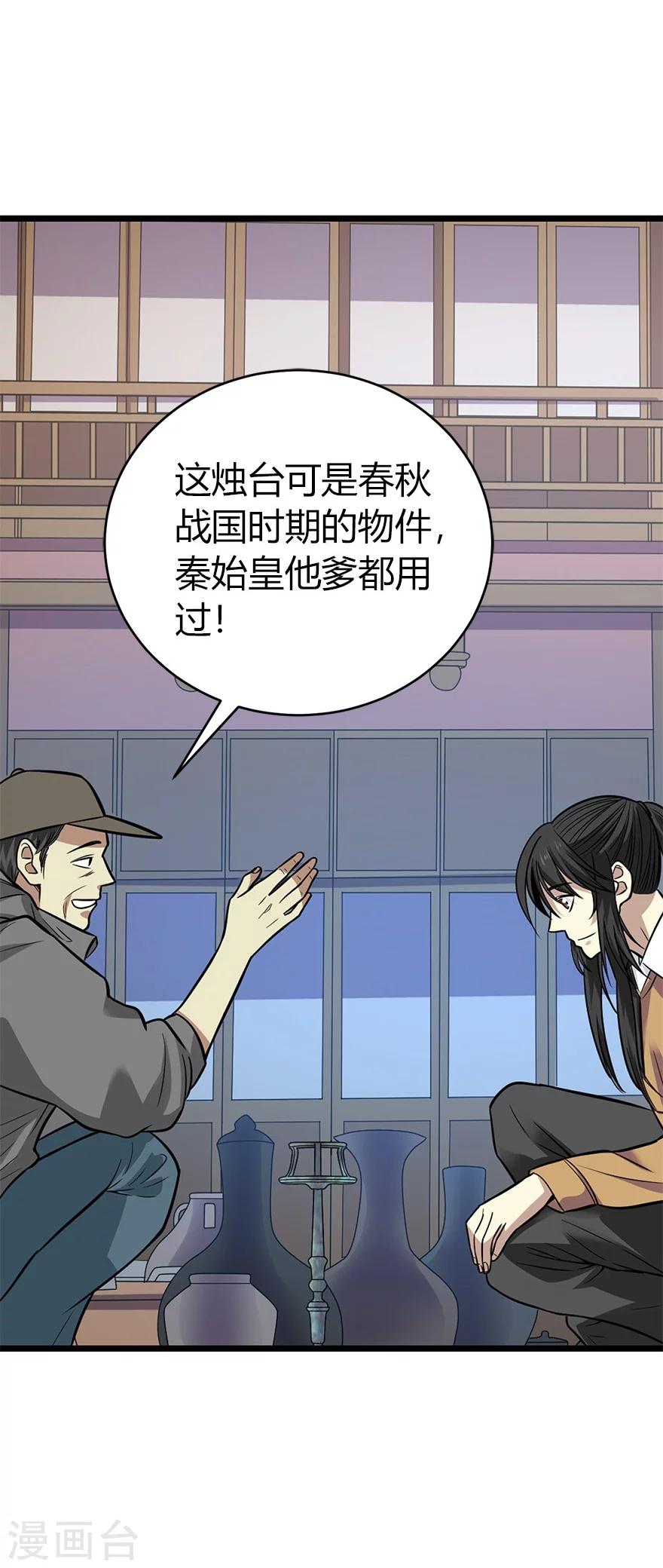 第58话 &ldquo;名门望族&rdquo;柏初夏2-第73话