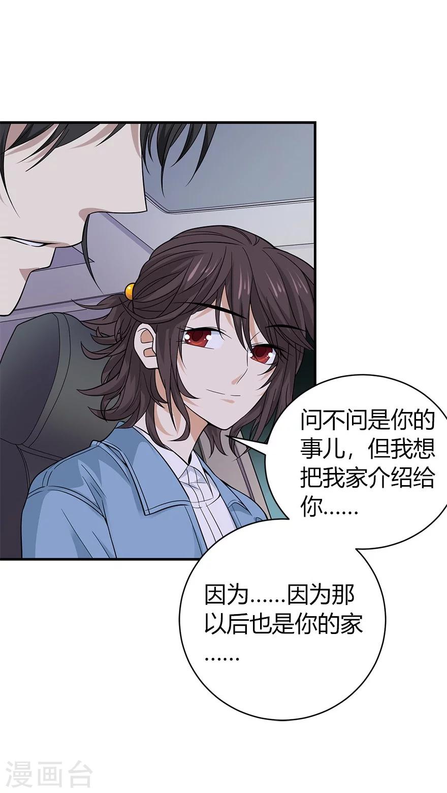 第58话 &ldquo;名门望族&rdquo;柏初夏2-第73话