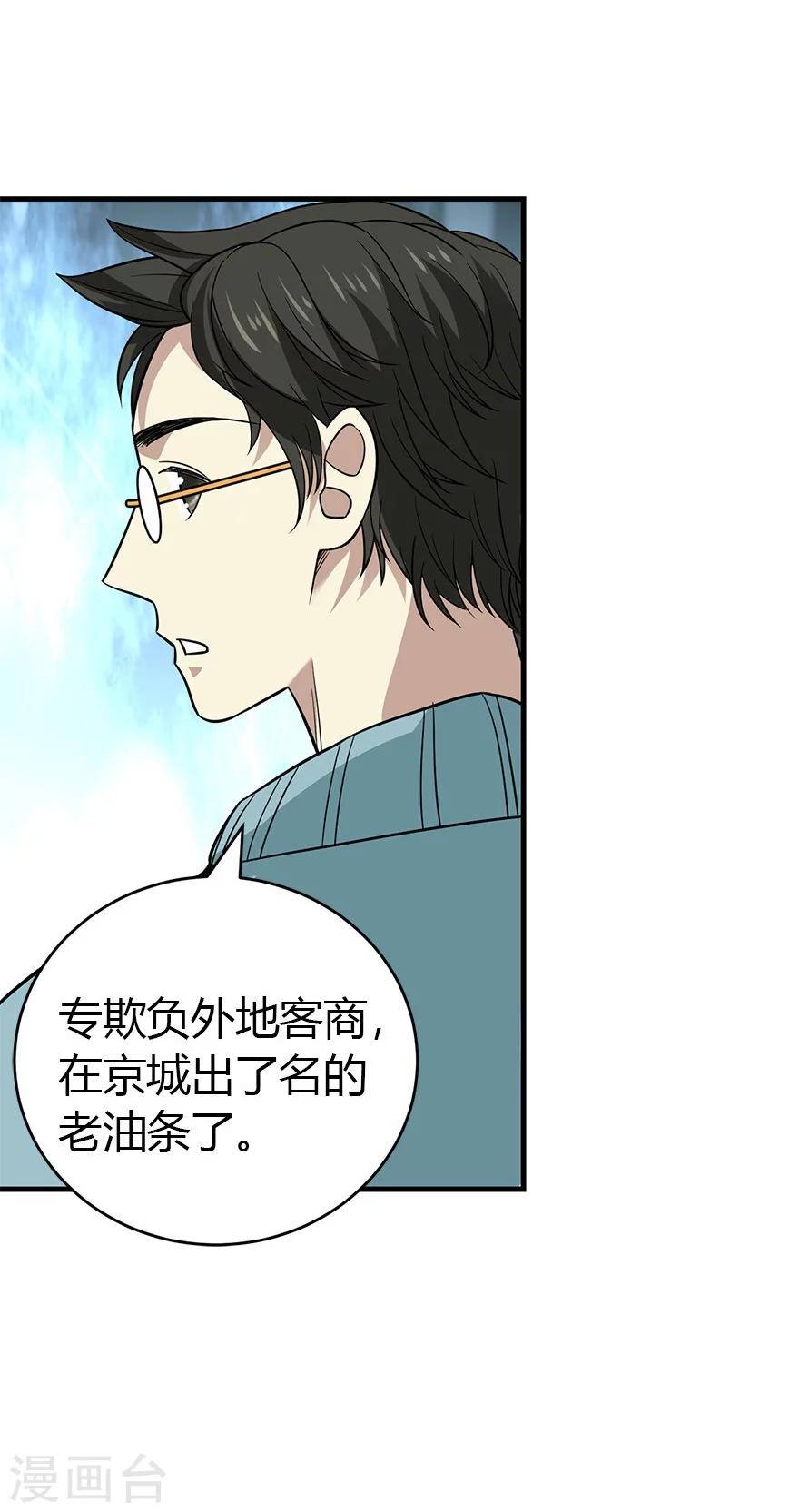 第59话 古董局中局1-第75话