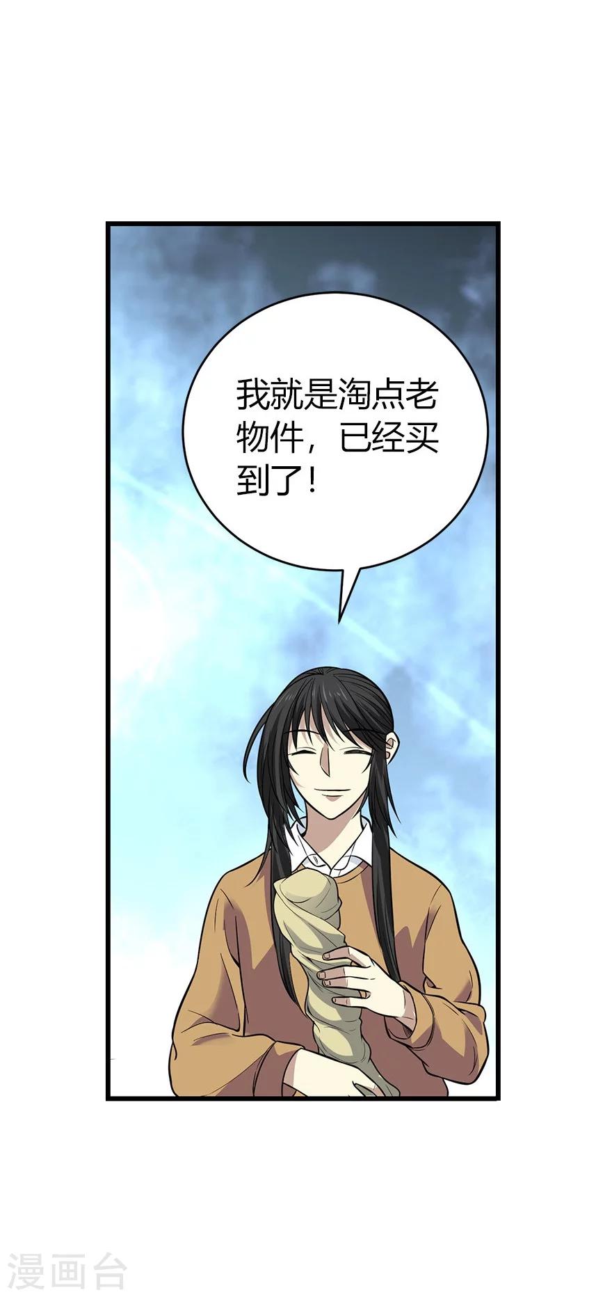 第59话 古董局中局1-第75话