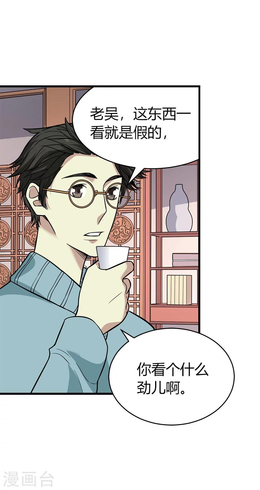 第59话 古董局中局1-第75话