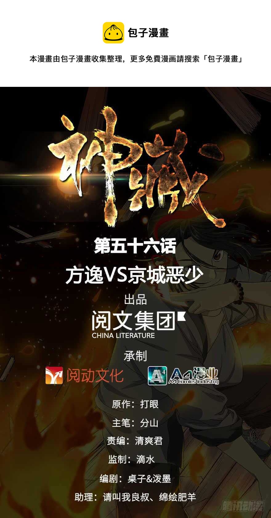 56 方逸VS京城恶少(1/2)-第59话