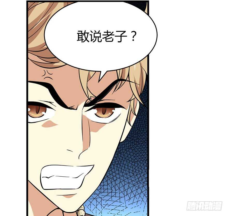 56 方逸VS京城恶少(1/2)-第59话