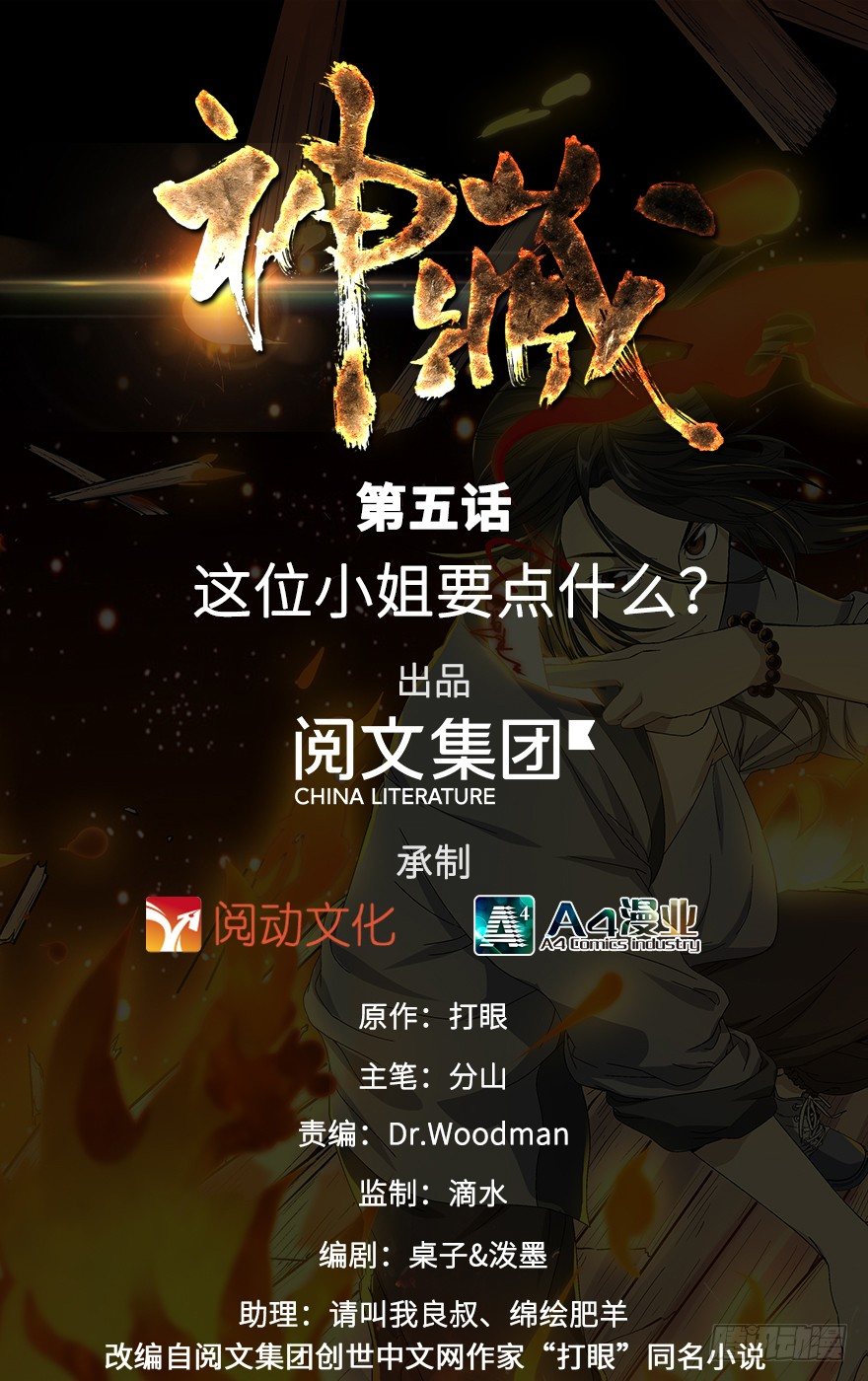 05 这位小姐要点什么？(1/2)-第7话
