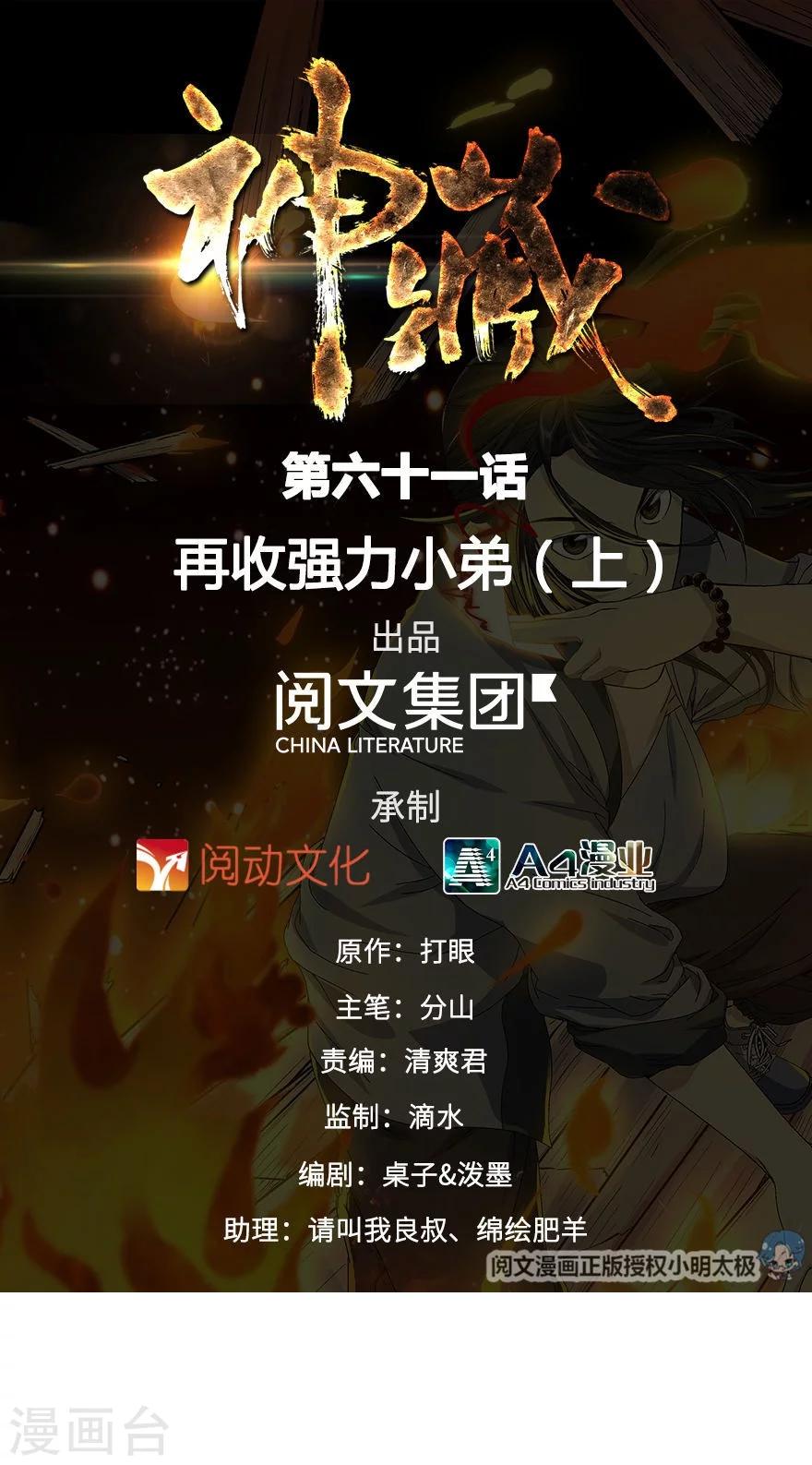 第61话 再收强力小弟1(1/2)-第77话