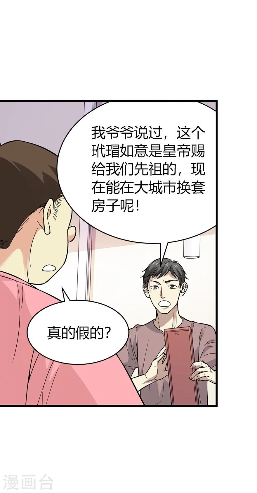 第61话 再收强力小弟1(1/2)-第77话