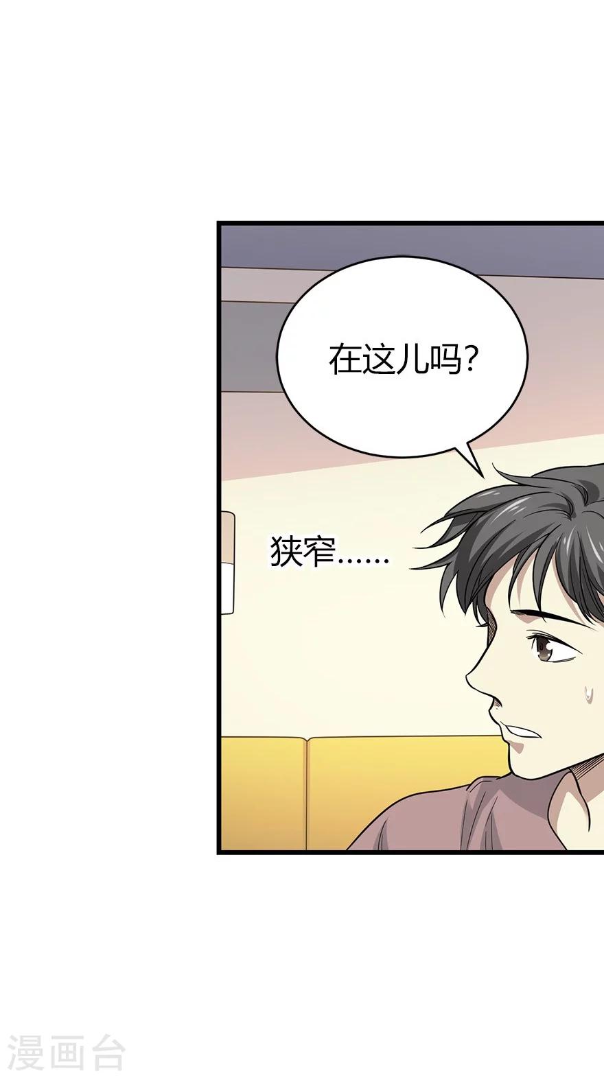 第61话 再收强力小弟1(1/2)-第77话