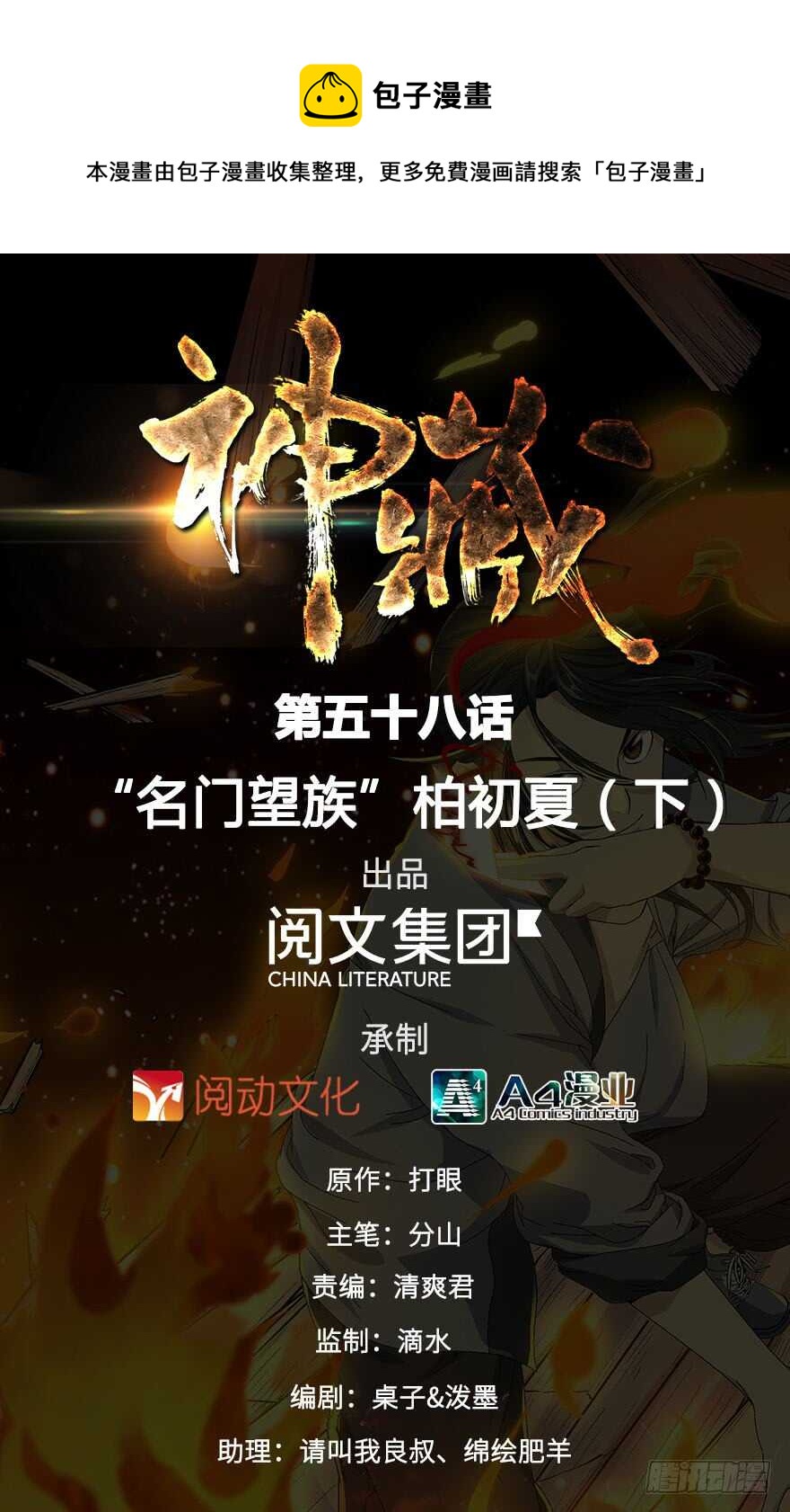 58 &ldquo;名门望族&rdquo;柏初夏（下)(1/2)-第61话