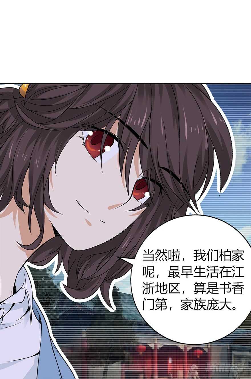 58 &ldquo;名门望族&rdquo;柏初夏（下)(1/2)-第61话