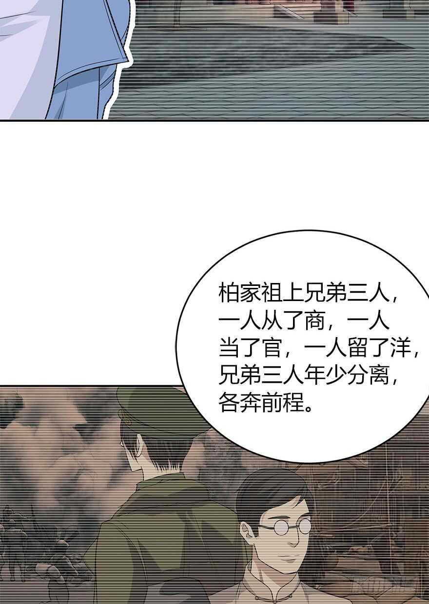 58 &ldquo;名门望族&rdquo;柏初夏（下)(1/2)-第61话