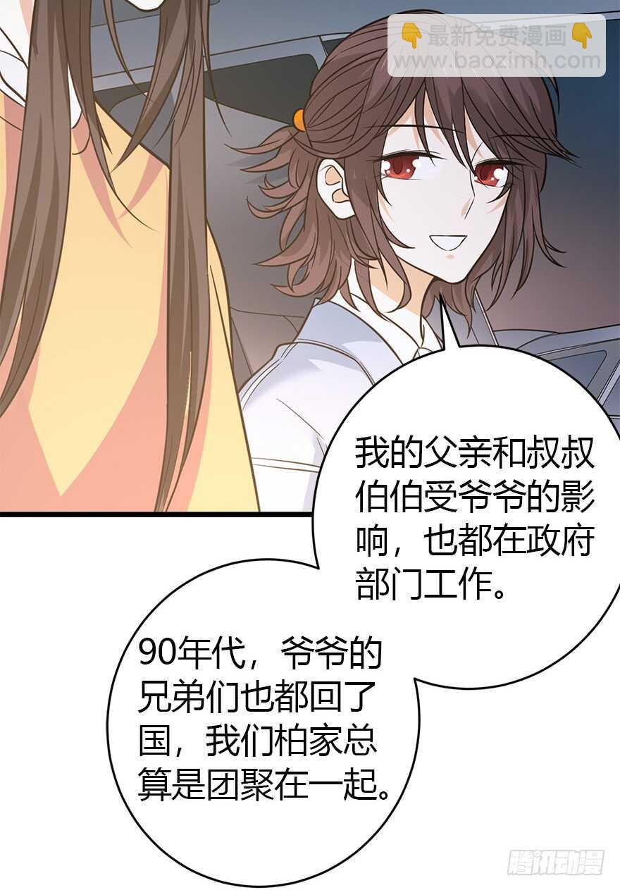 58 &ldquo;名门望族&rdquo;柏初夏（下)(1/2)-第61话