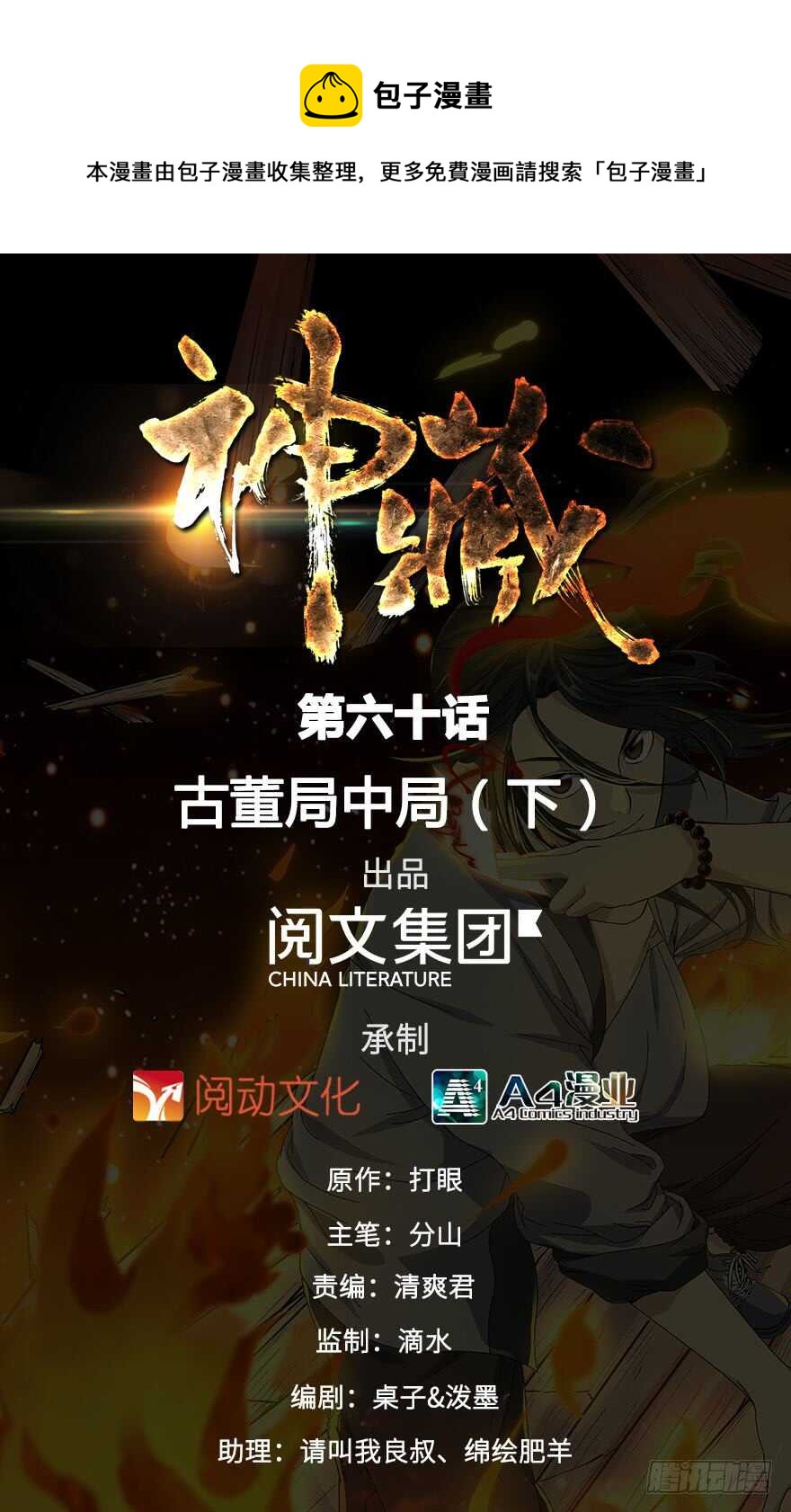 60 古董局中局（下）(1/3)-第63话