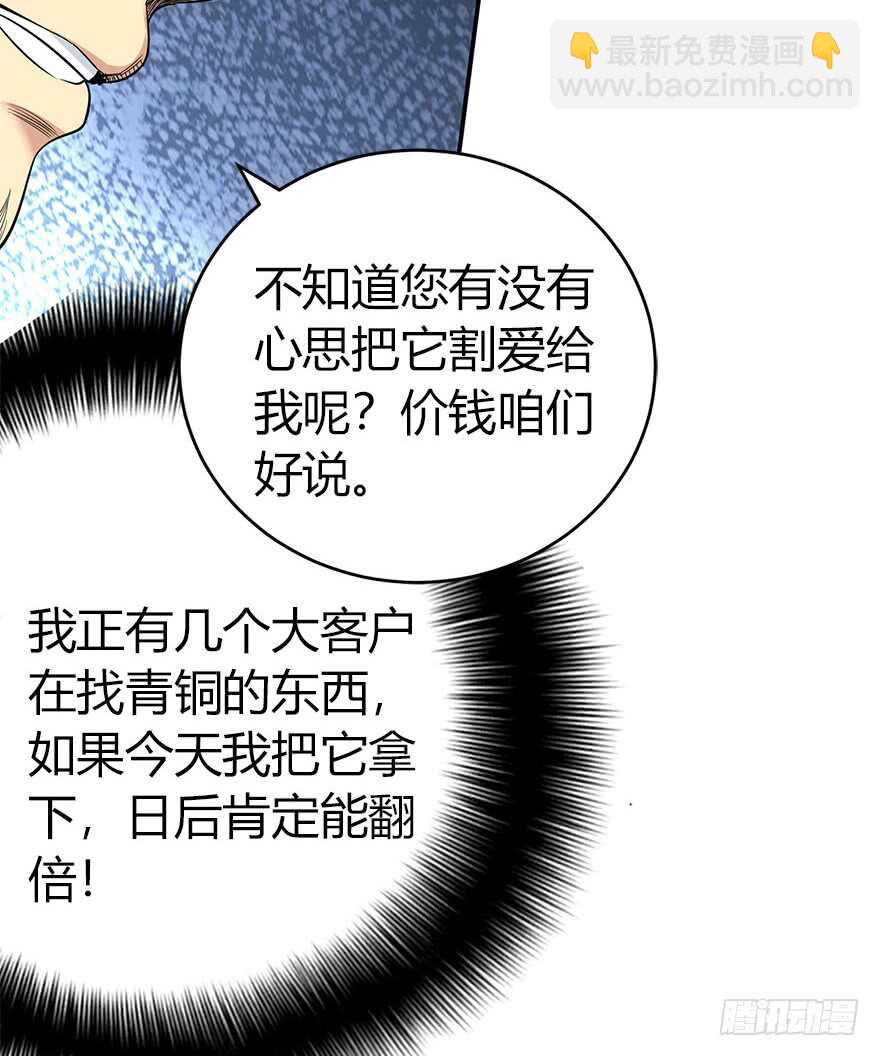 60 古董局中局（下）(1/3)-第63话