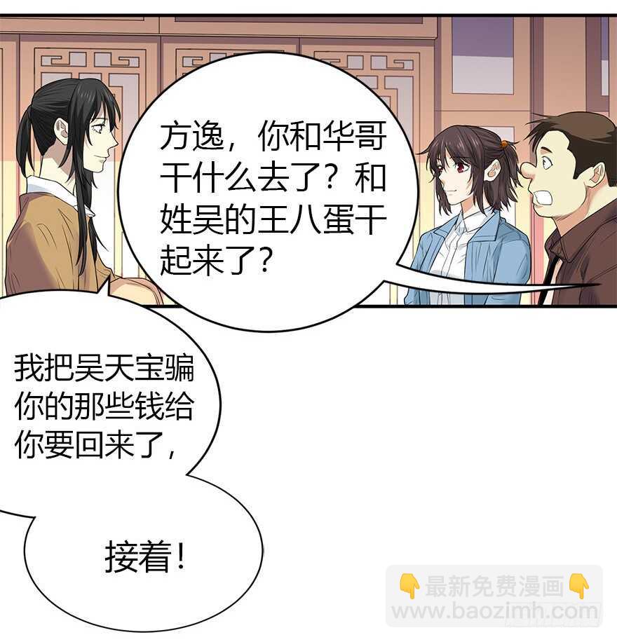 60 古董局中局（下）(1/3)-第63话