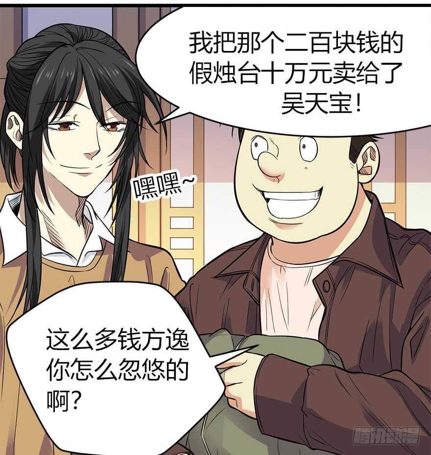 60 古董局中局（下）(1/3)-第63话