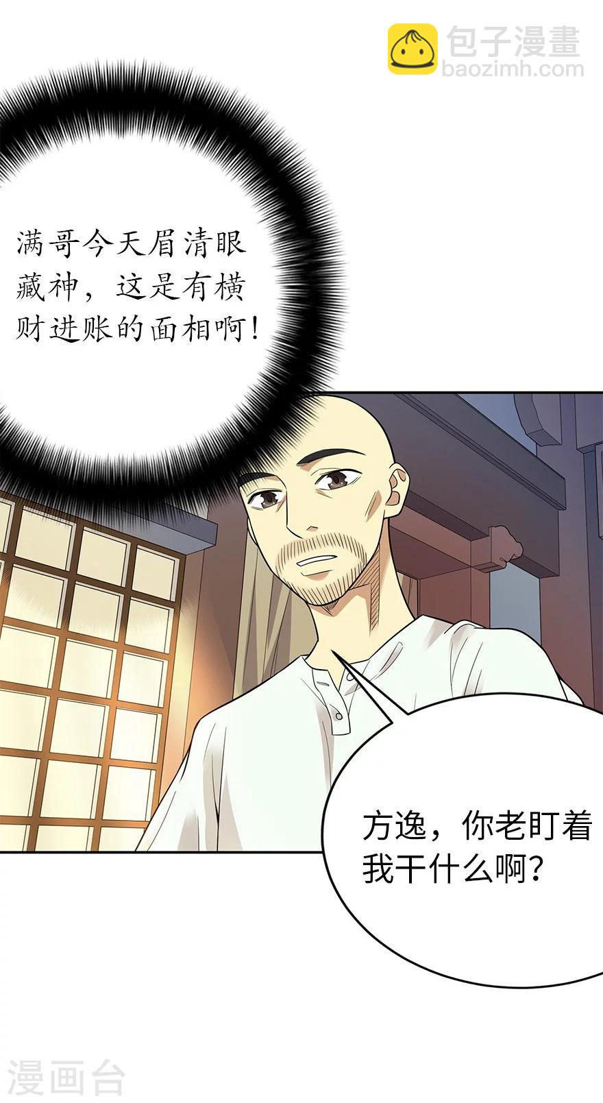 第63话 方逸赌场显神威(1/2)-第79话