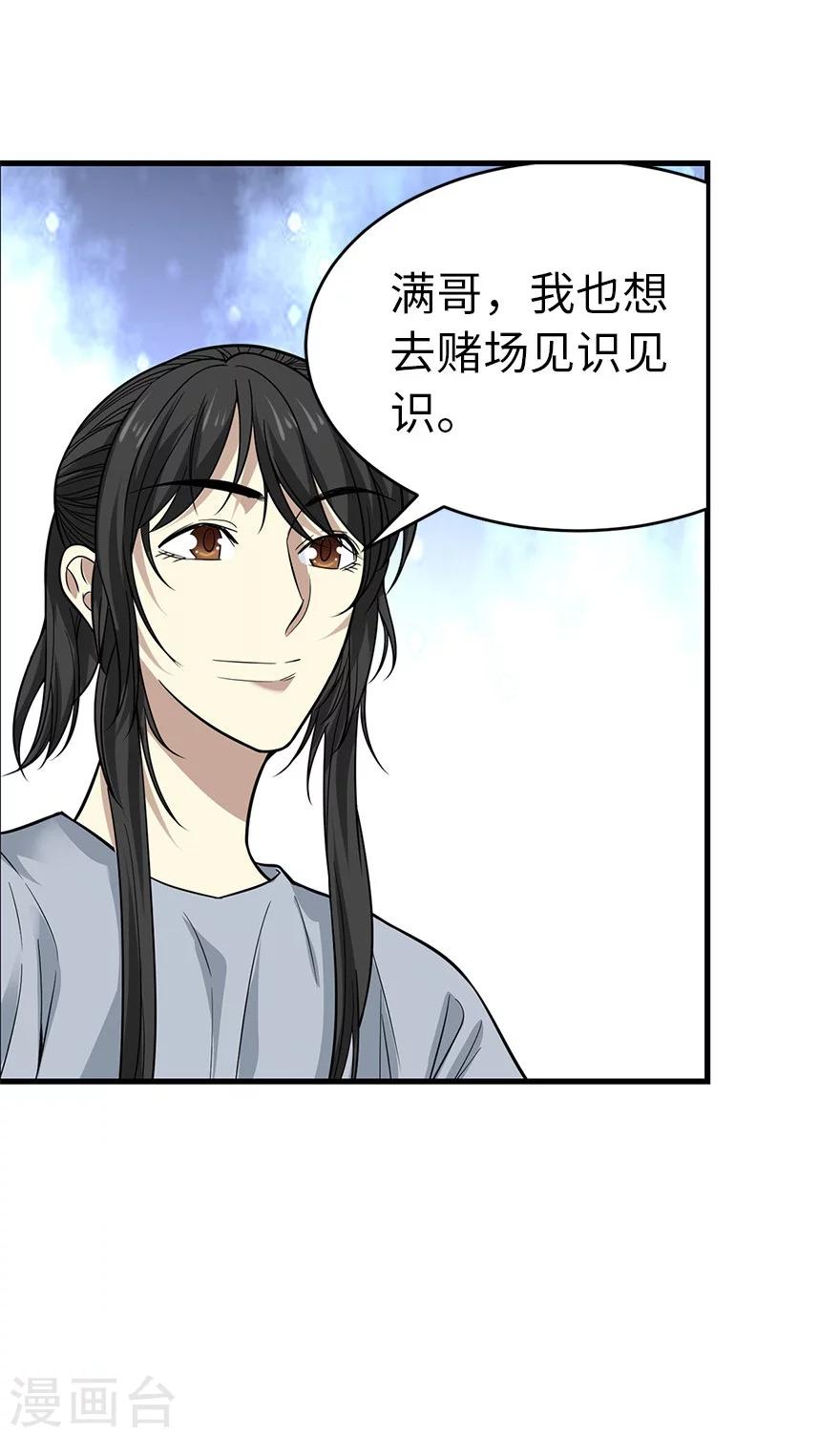 第63话 方逸赌场显神威(1/2)-第79话