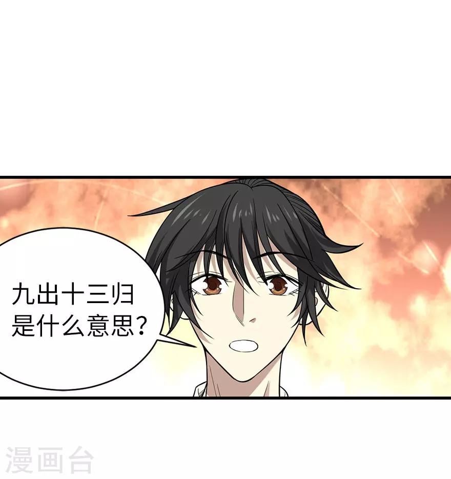 第65话 天葵神威(1/2)-第81话