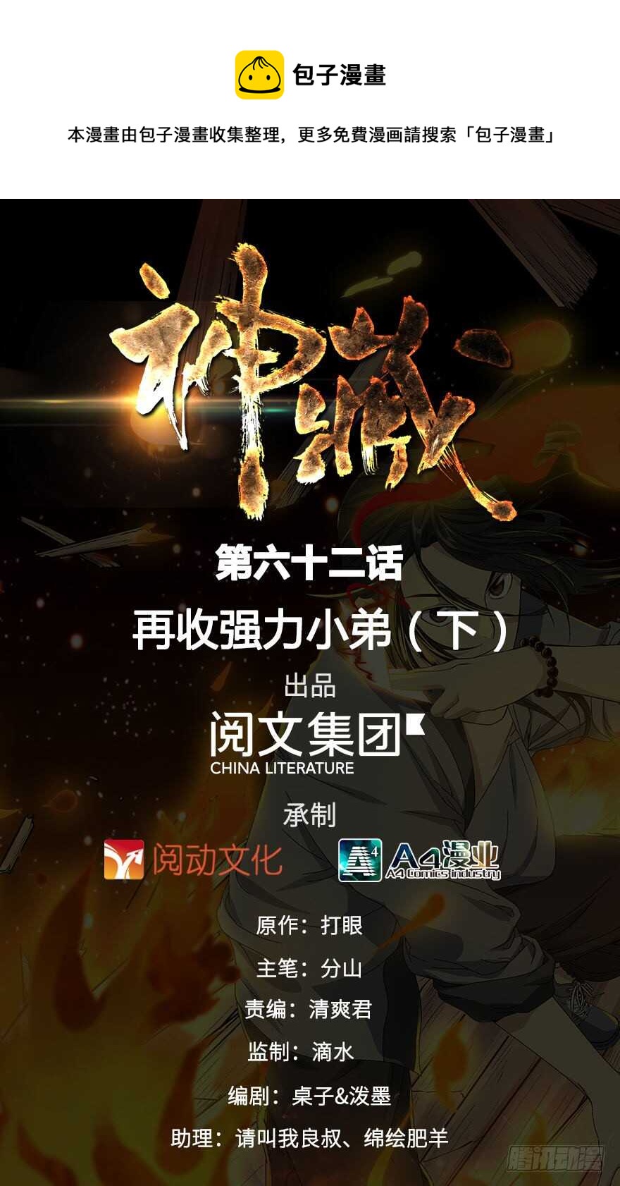 62 再收强力小弟（下）(1/4)-第65话