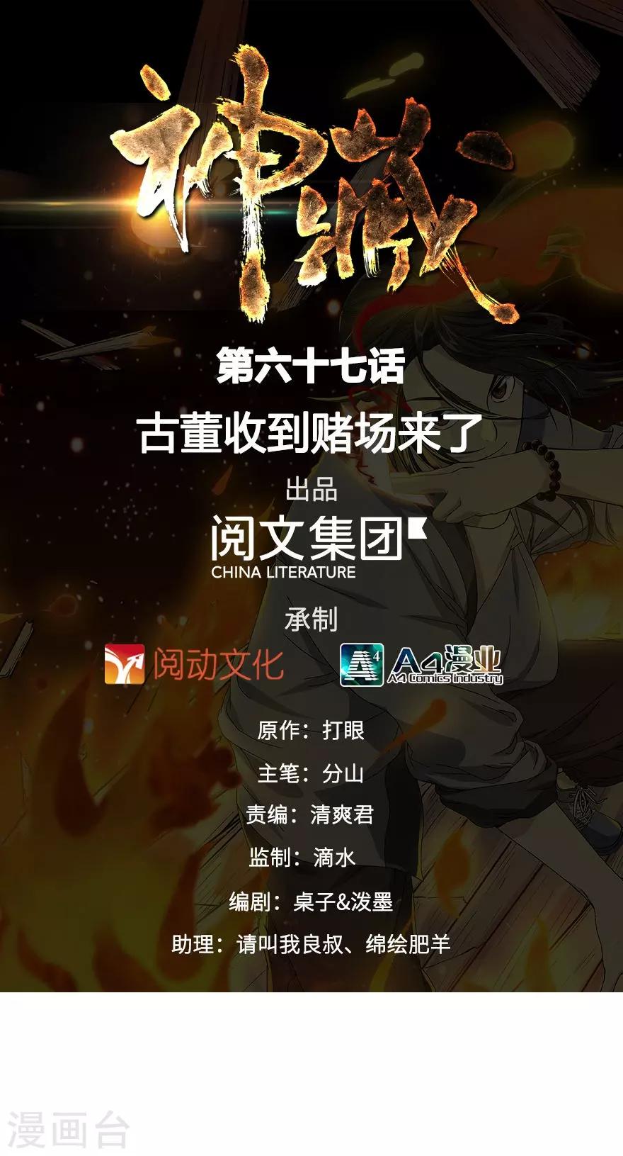 第67话 古董收到赌场来了-第83话