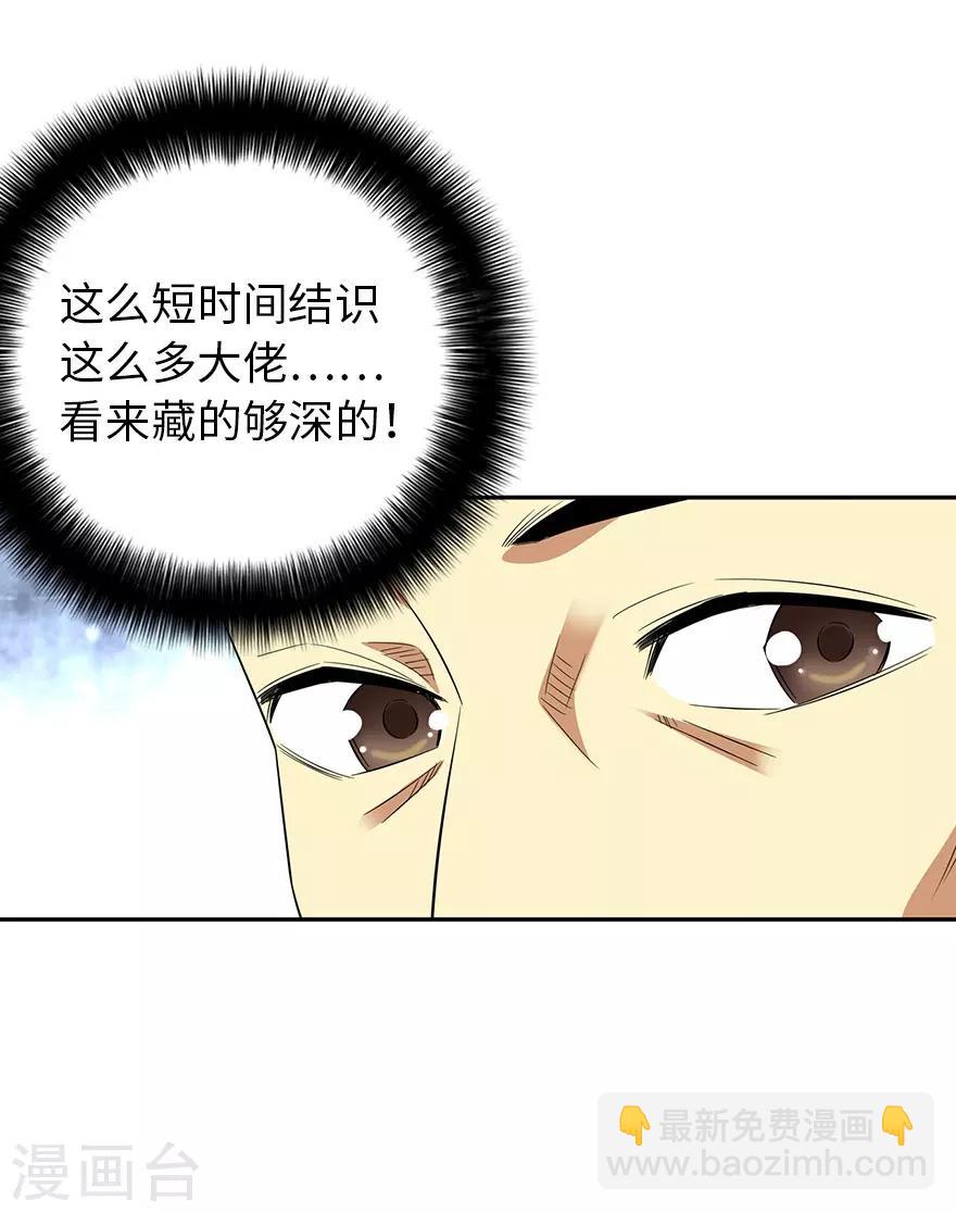第67话 古董收到赌场来了-第83话
