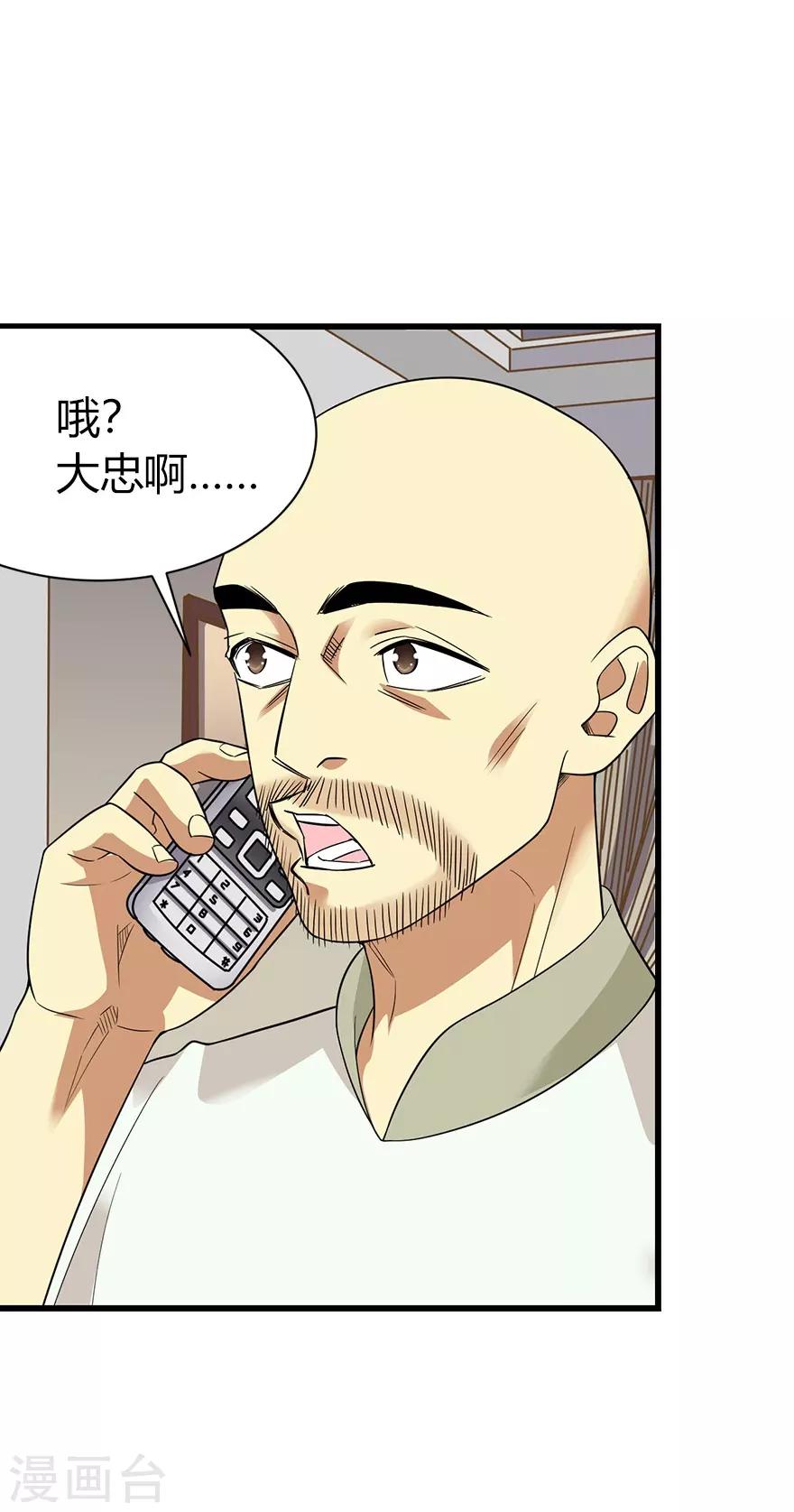 第67话 古董收到赌场来了-第83话